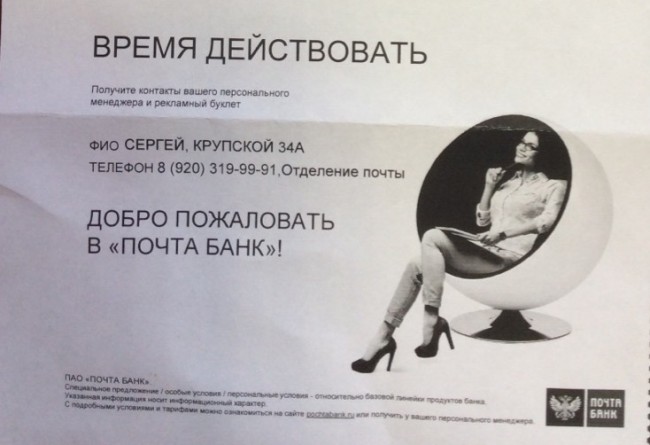 Вместо рекламных буклетов "Почта банк" разослал жителям Смоленска ксерокопию своей рекламы